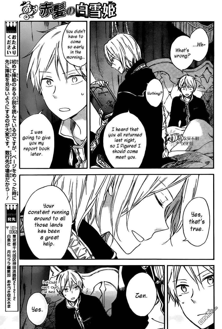 Page 23 Chapter 73 Akagami no Shirayukihime