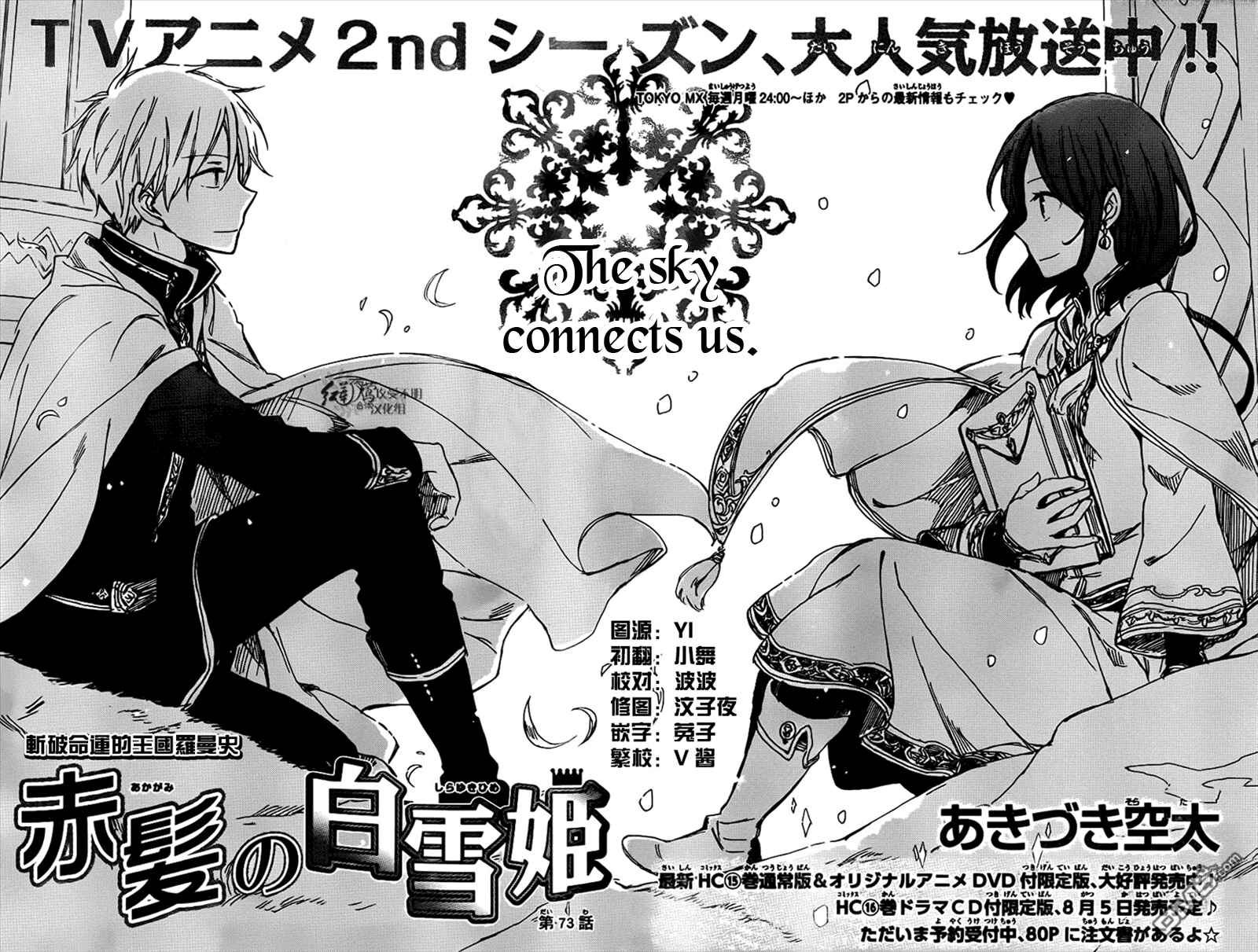 Page 3 Chapter 73 Akagami no Shirayukihime
