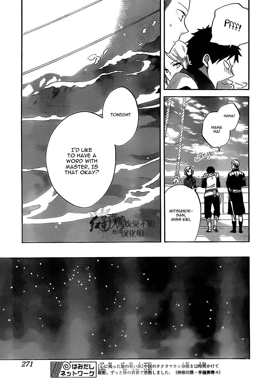 Page 23 Chapter 58 Akagami no Shirayukihime