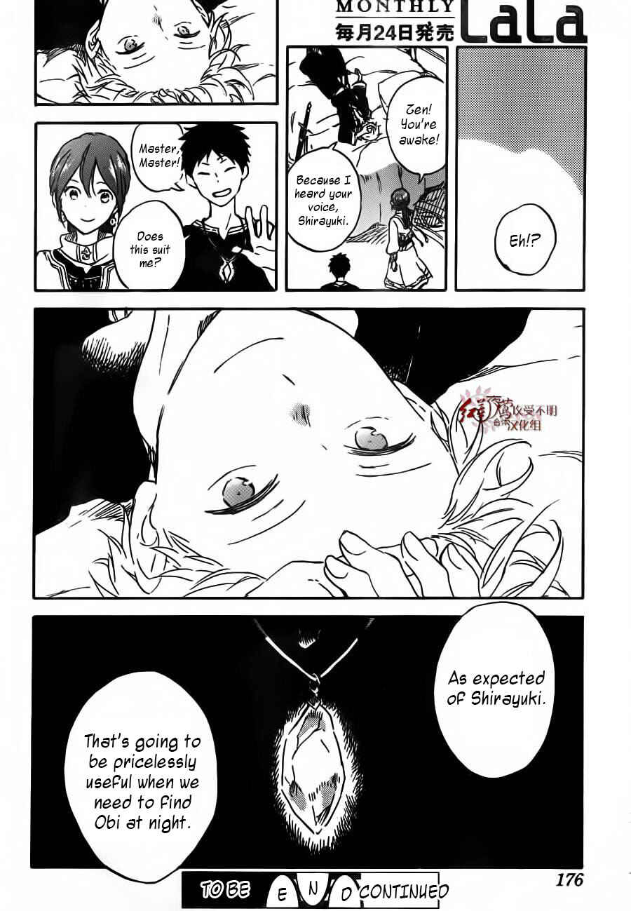 Page 13 Chapter 90 Akagami no Shirayukihime