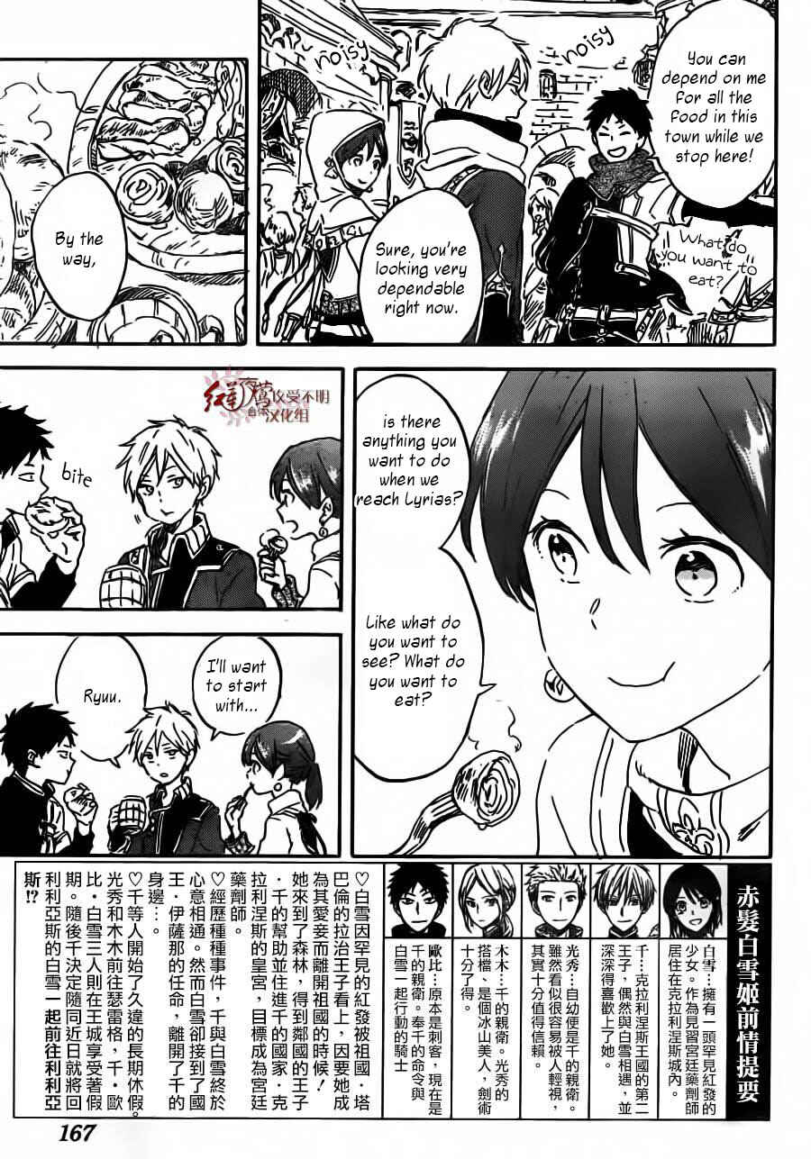 Page 4 Chapter 90 Akagami no Shirayukihime
