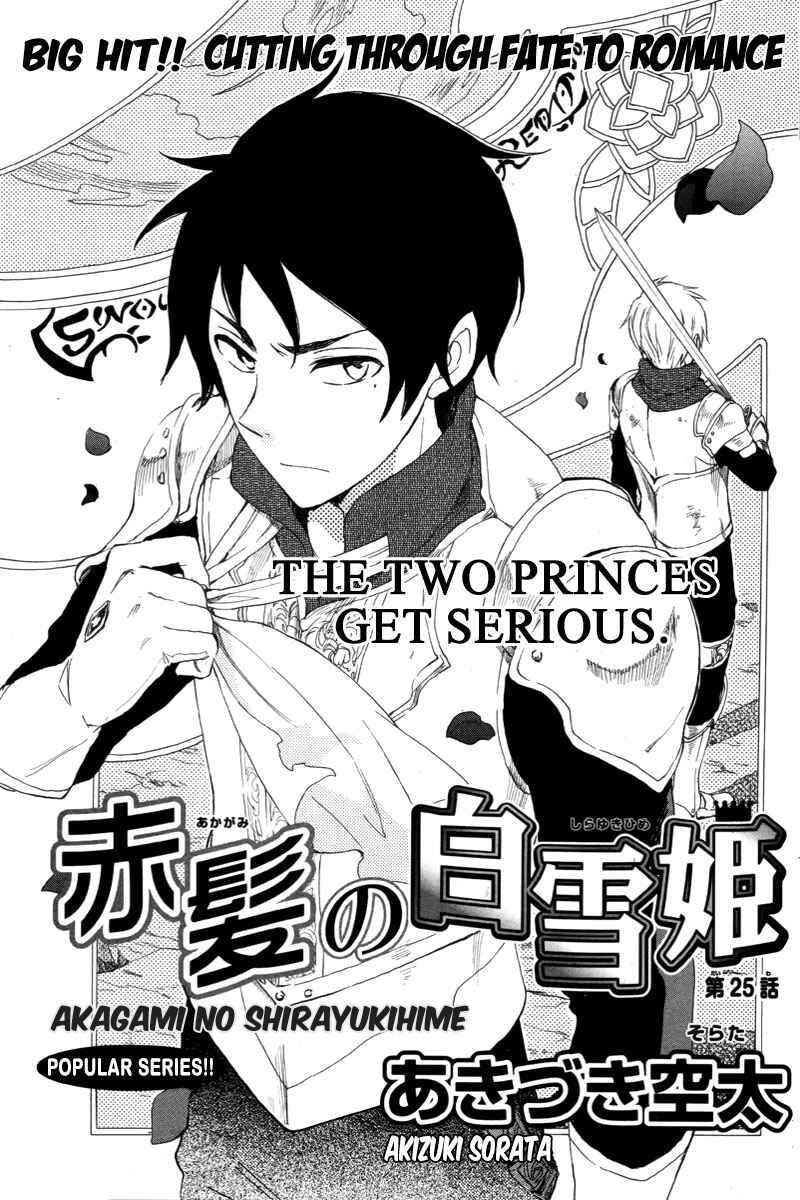 Page 1 Chapter 25 Akagami no Shirayukihime