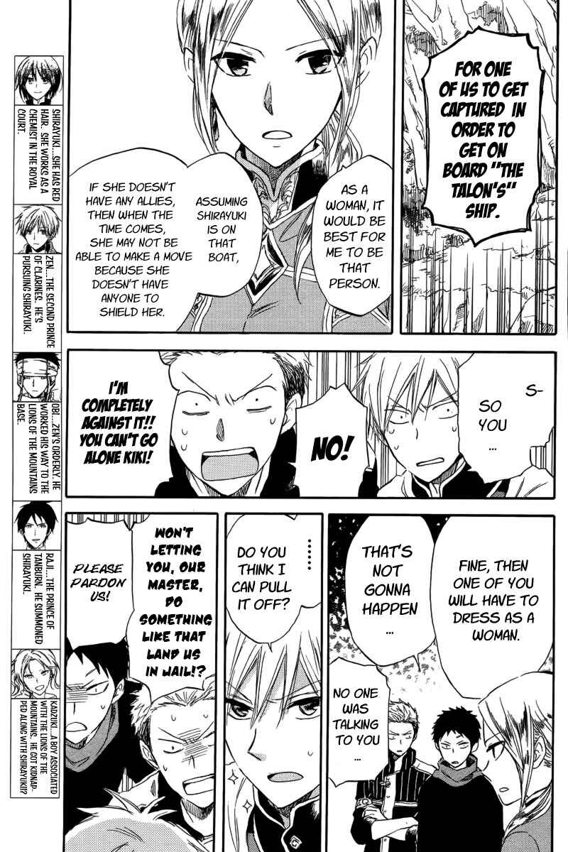Page 3 Chapter 25 Akagami no Shirayukihime