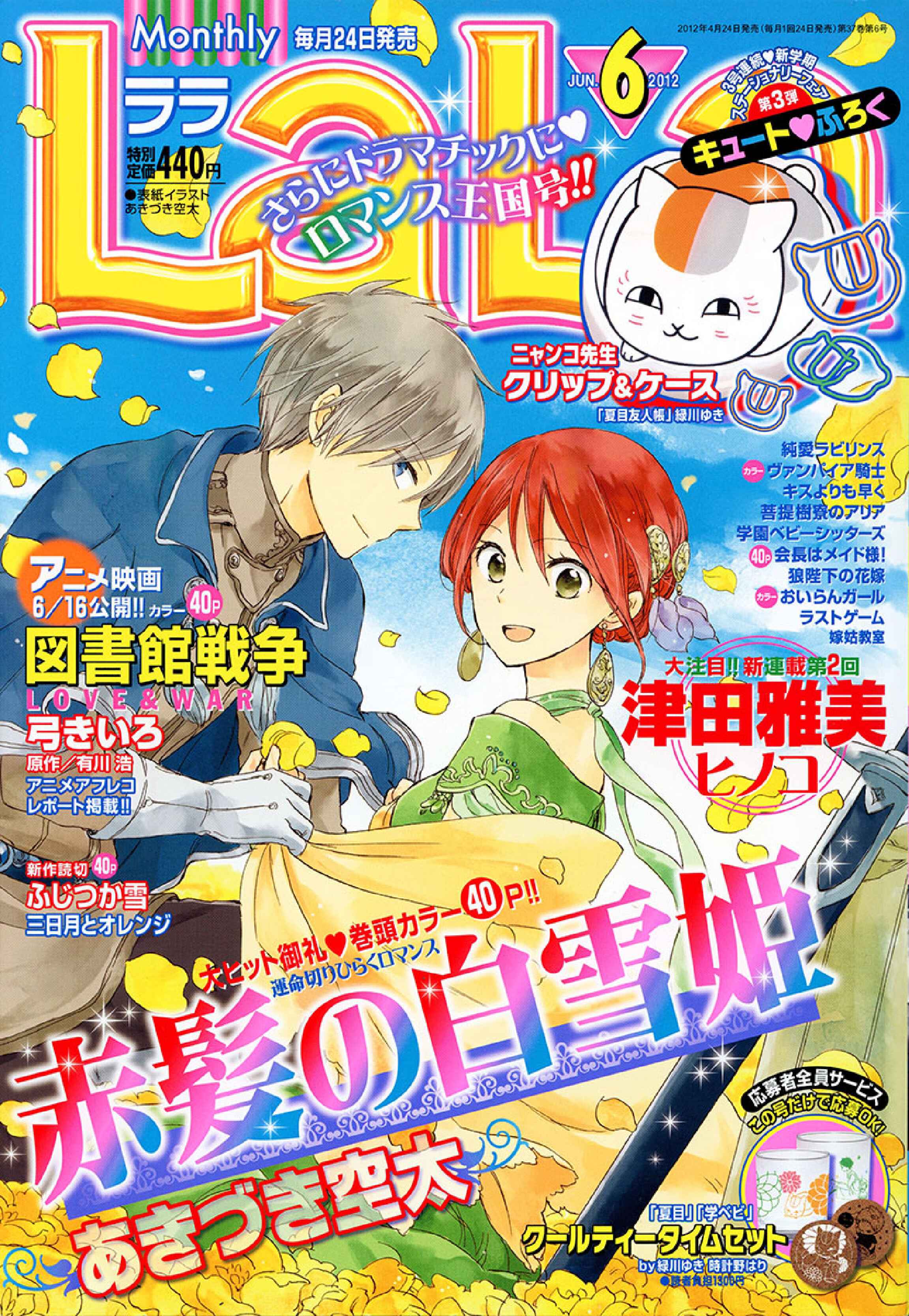 Page 1 Chapter 34 Akagami no Shirayukihime