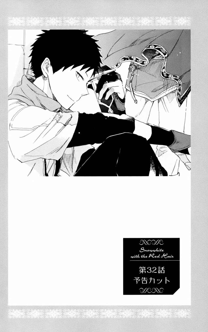 Page 43 Chapter 34 Akagami no Shirayukihime