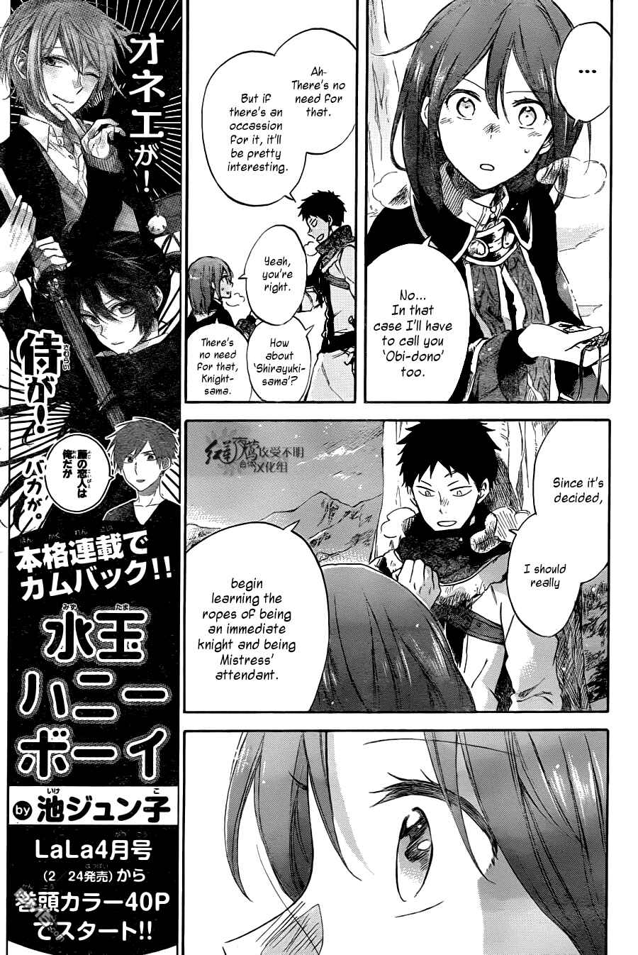 Page 14 Chapter 62 Akagami no Shirayukihime