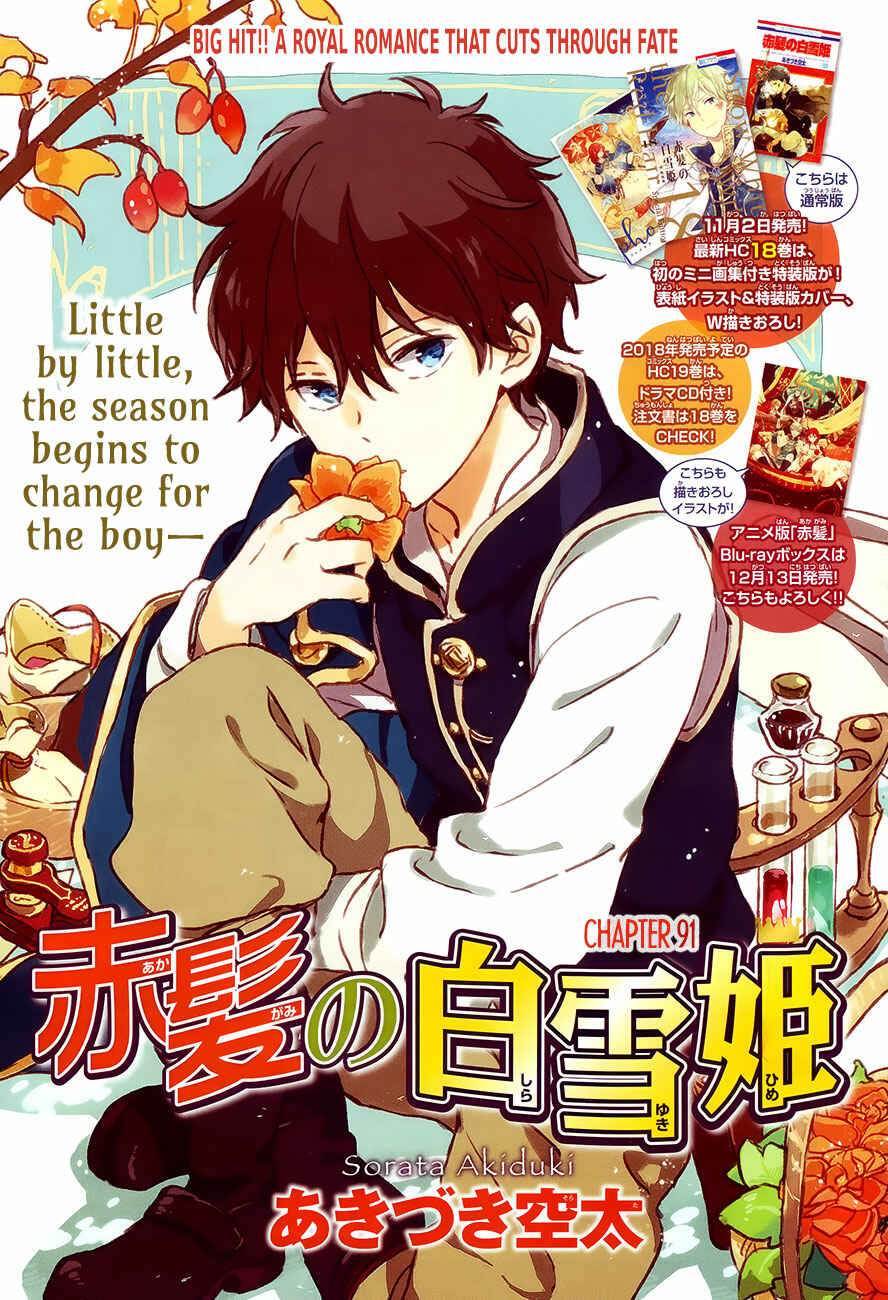 Page 1 Chapter 91 Akagami no Shirayukihime