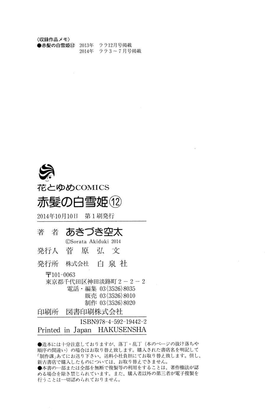 Page 33 Chapter 55 Akagami no Shirayukihime