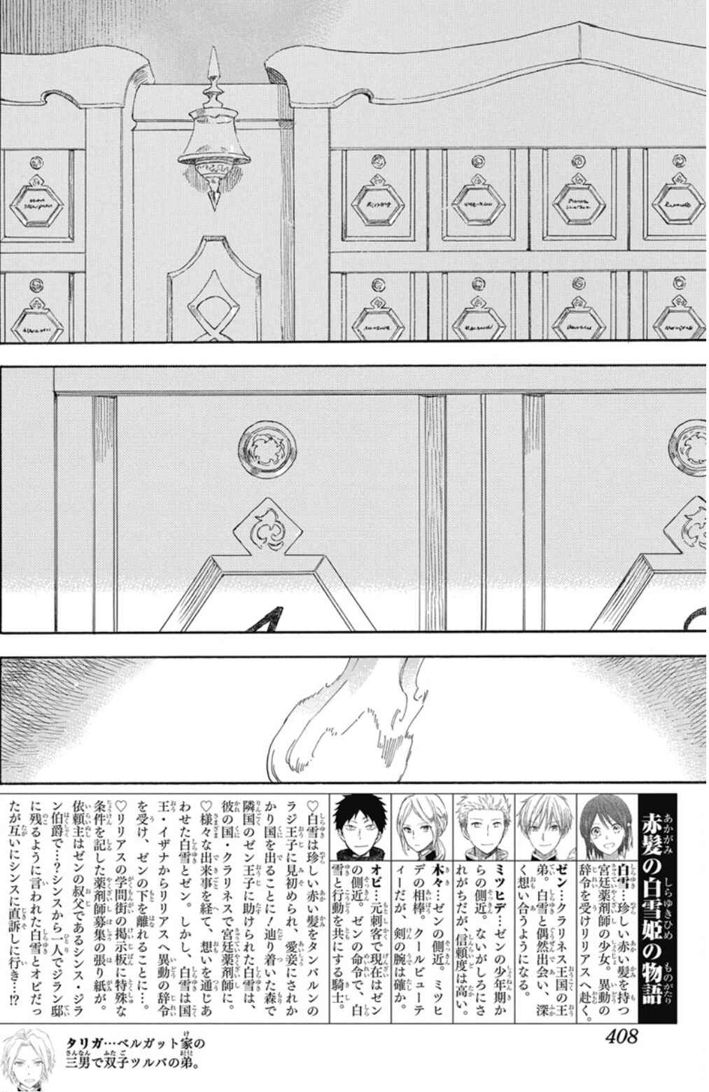 Page 3 Chapter 137 Akagami no Shirayukihime
