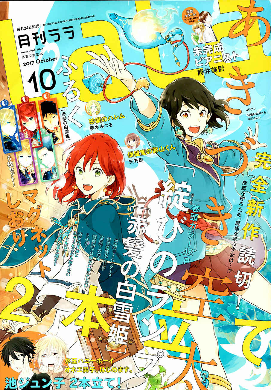 Page 1 Chapter 90 Akagami no Shirayukihime