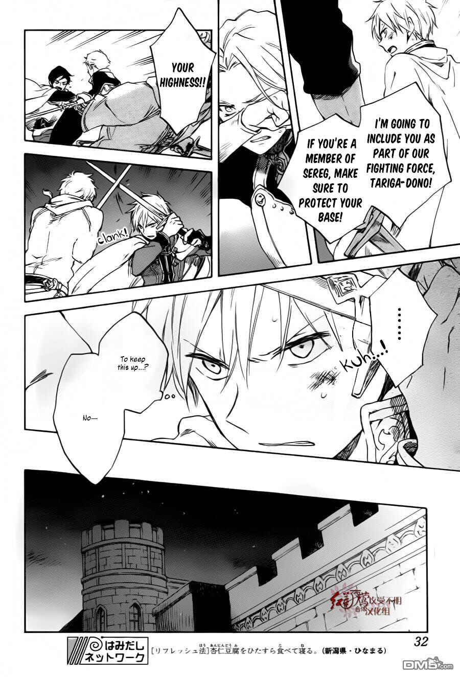 Page 22 Chapter 84 Akagami no Shirayukihime