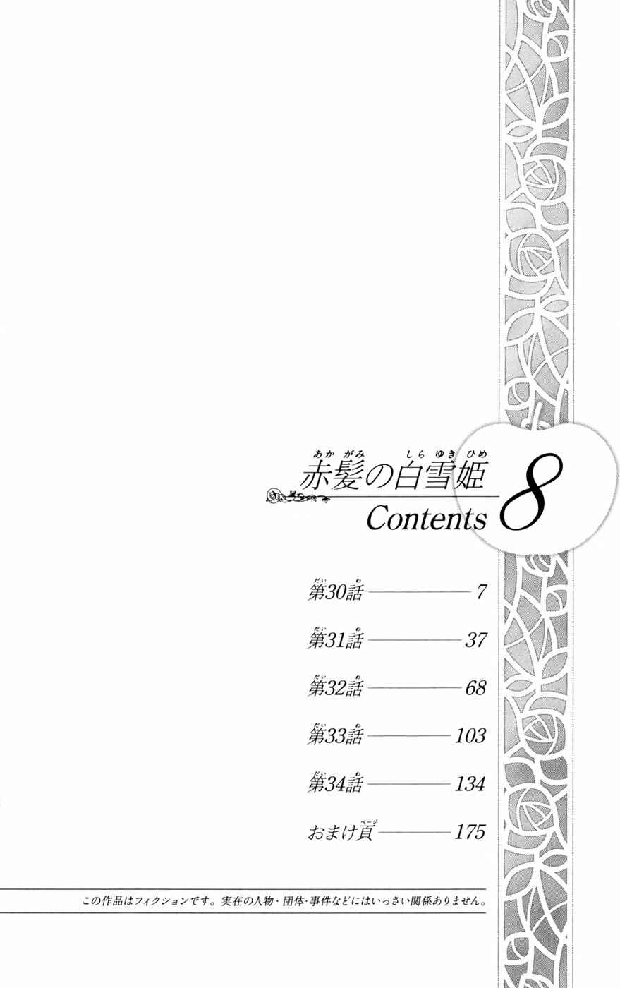 Page 6 Chapter 30 Akagami no Shirayukihime
