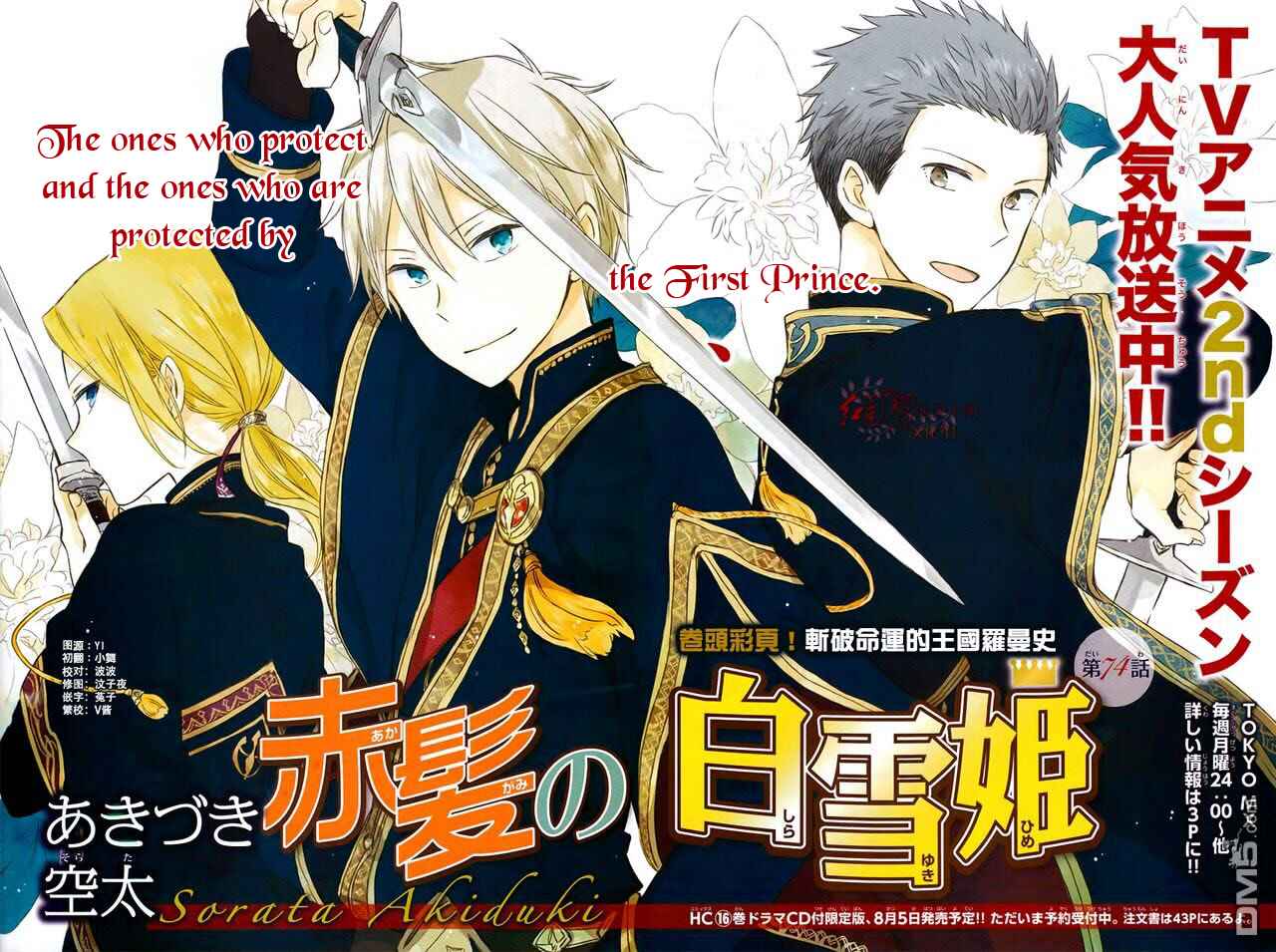 Page 2 Chapter 74 Akagami no Shirayukihime