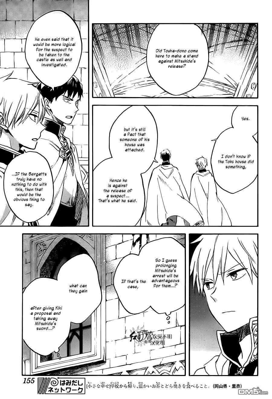 Page 10 Chapter 83 Akagami no Shirayukihime