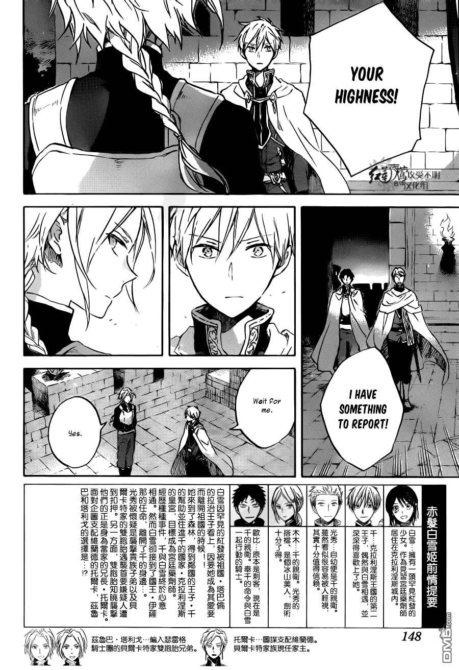 Page 3 Chapter 83 Akagami no Shirayukihime