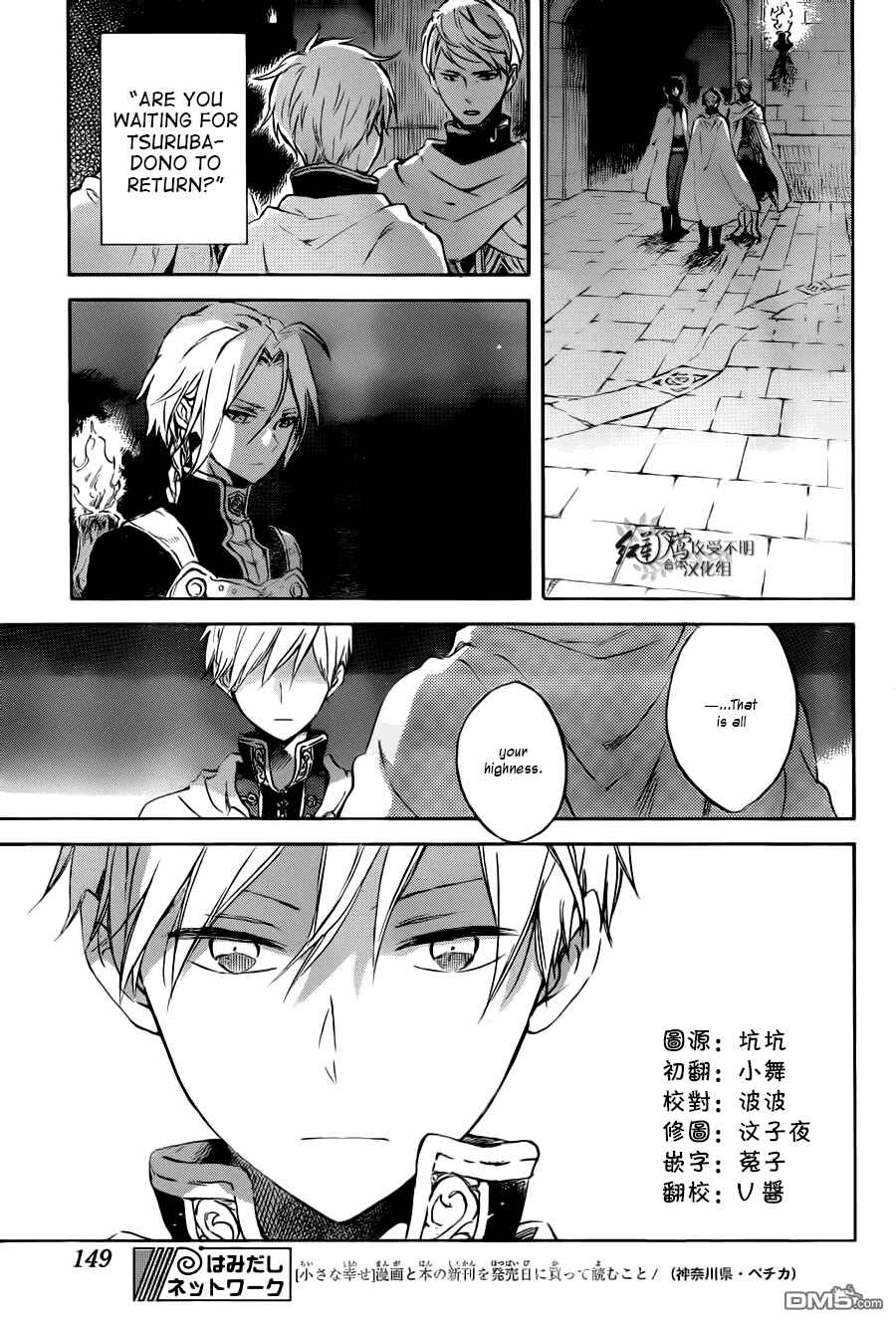 Page 4 Chapter 83 Akagami no Shirayukihime