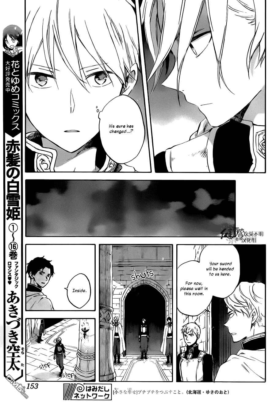 Page 8 Chapter 83 Akagami no Shirayukihime