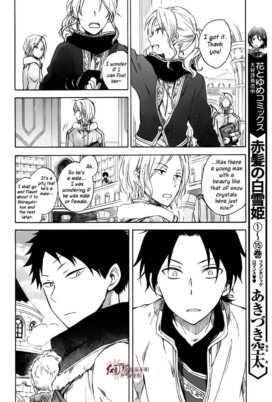 Page 6 Chapter 73.5 Akagami no Shirayukihime