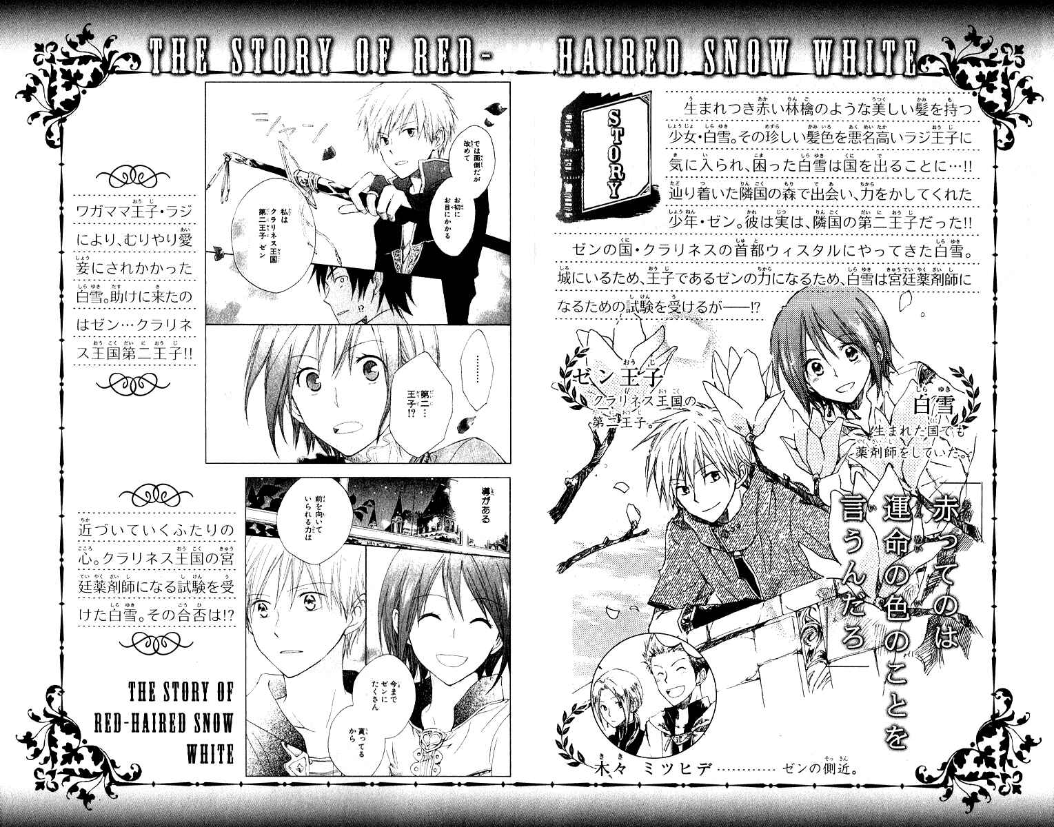 Page 3 Chapter 5 Akagami no Shirayukihime