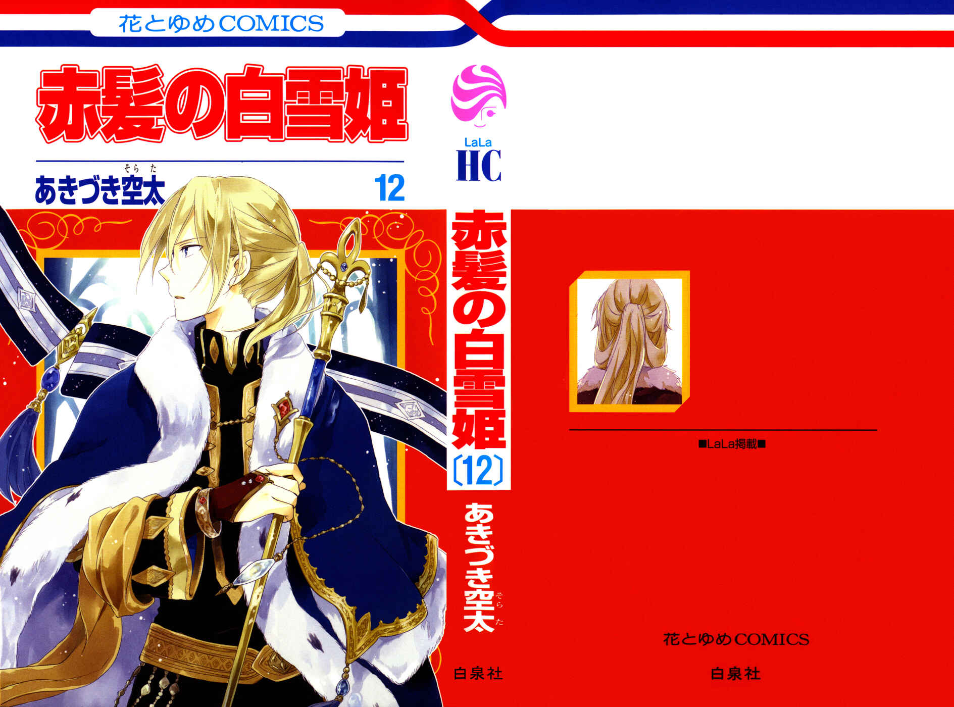 Page 2 Chapter 50 Akagami no Shirayukihime