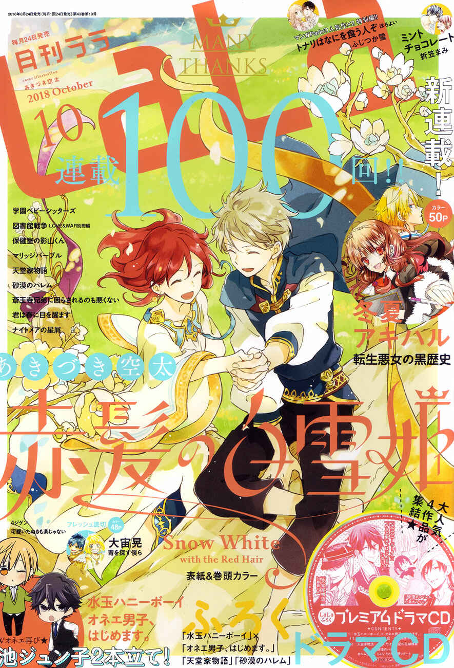 Page 1 Chapter 100 Akagami no Shirayukihime