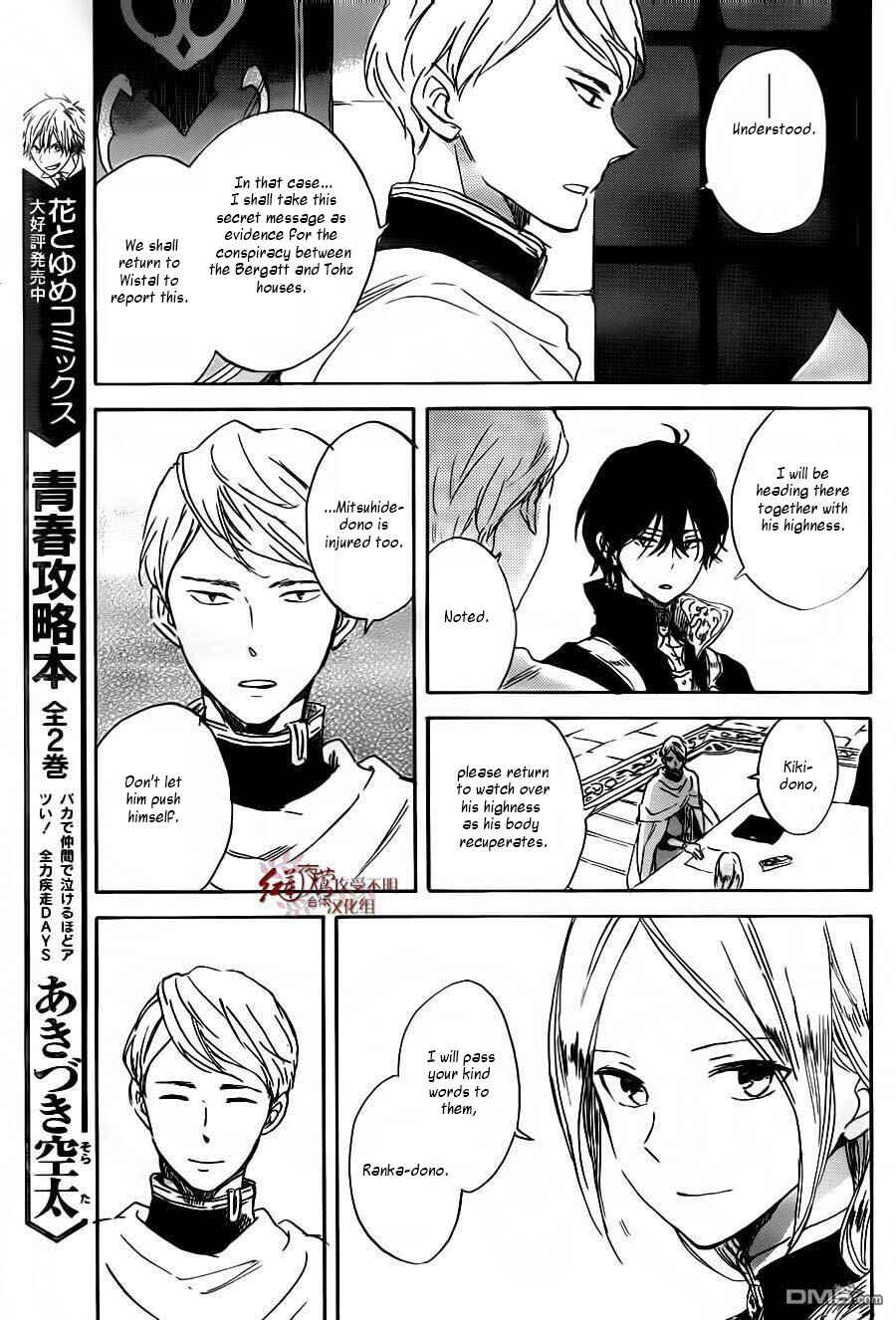 Page 18 Chapter 86 Akagami no Shirayukihime