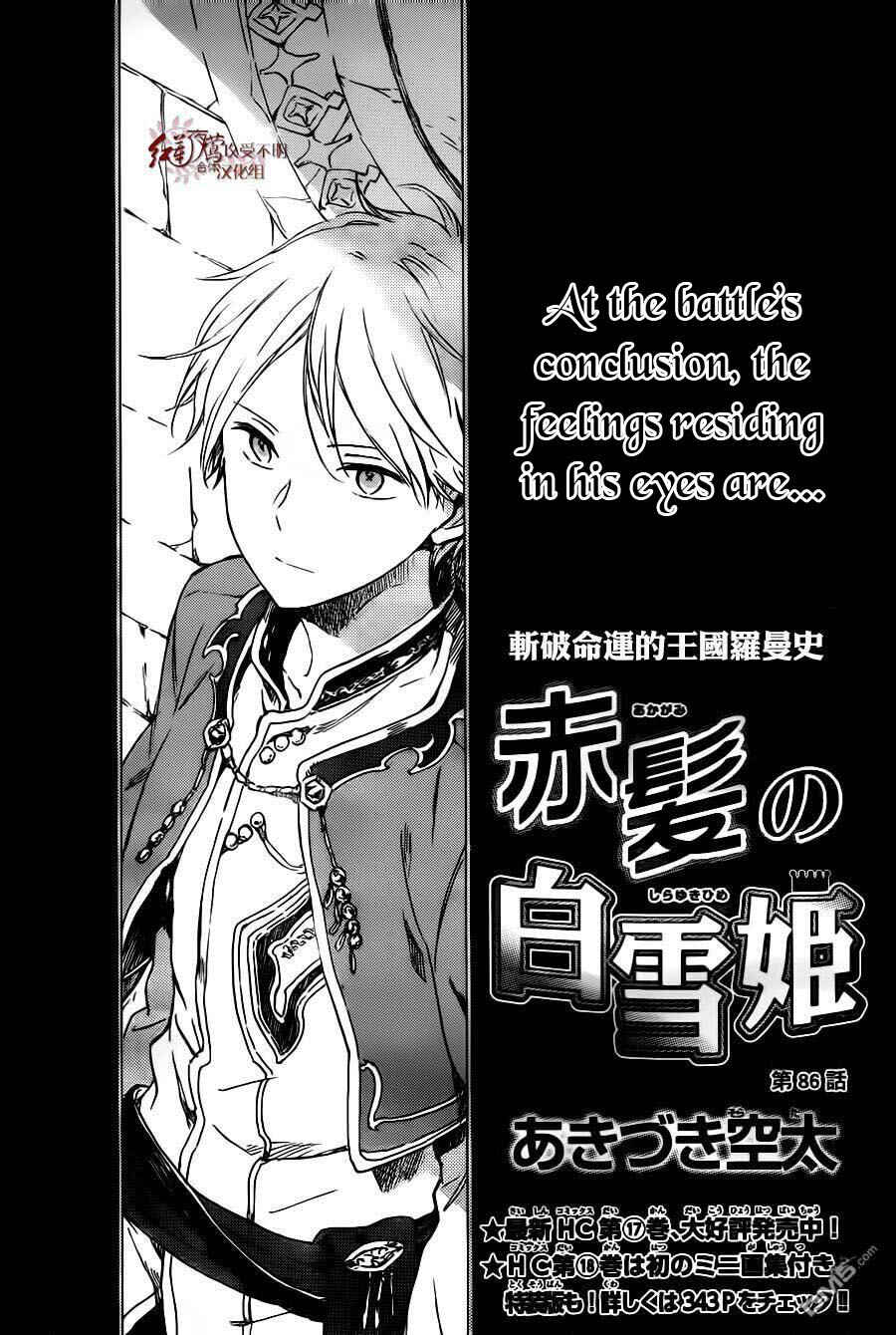 Page 2 Chapter 86 Akagami no Shirayukihime