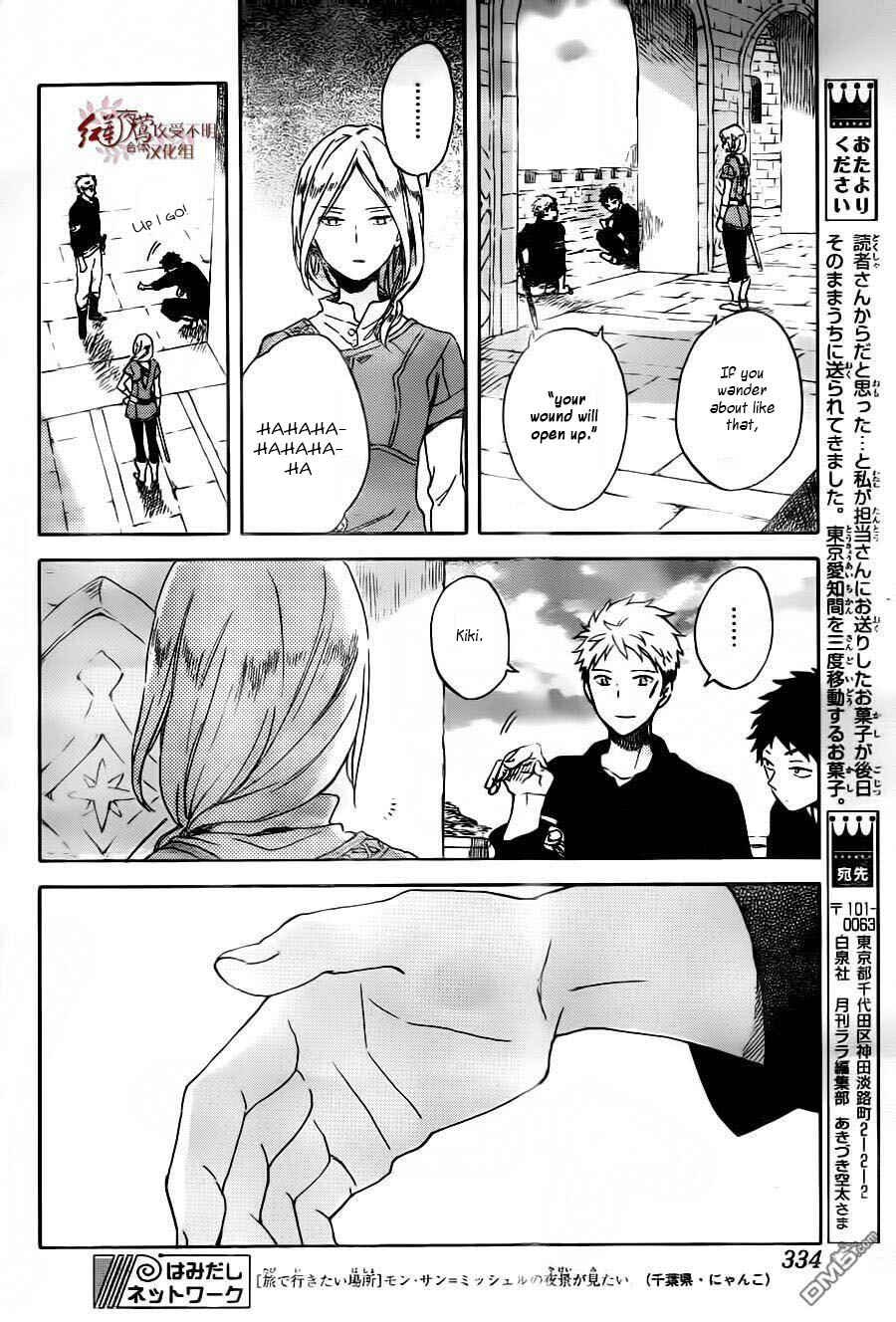 Page 23 Chapter 86 Akagami no Shirayukihime