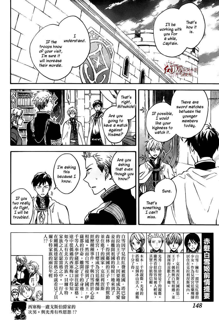 Page 3 Chapter 75 Akagami no Shirayukihime