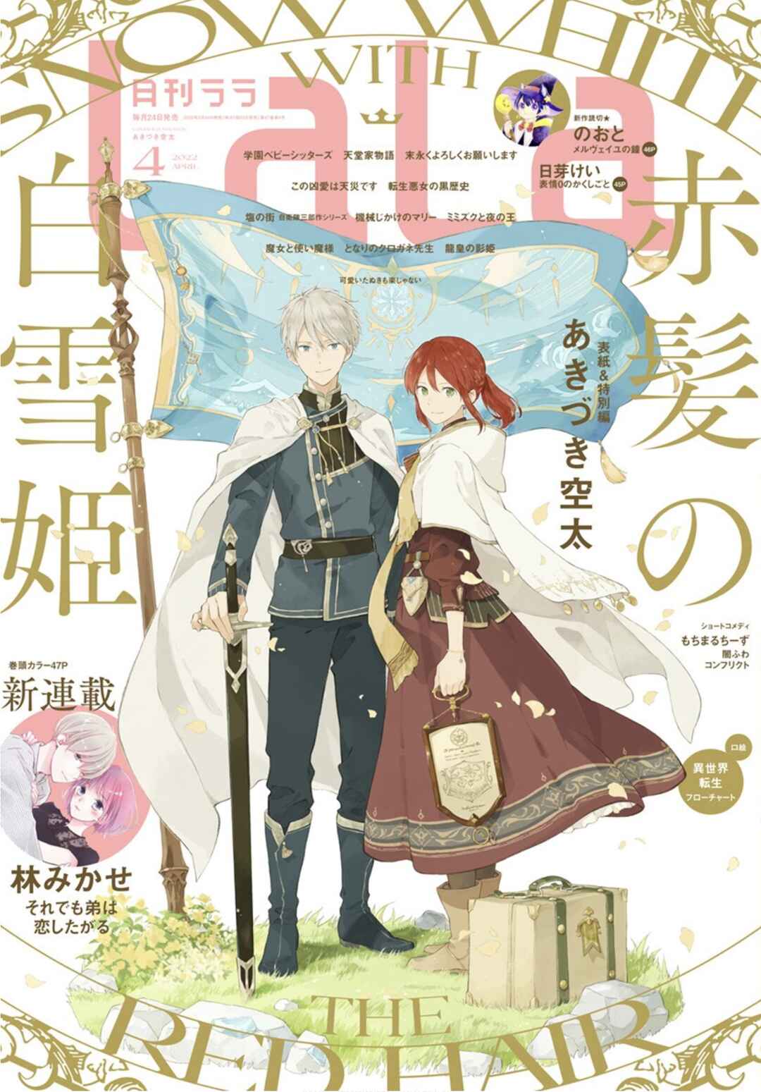 Page 2 Chapter 127.5 Akagami no Shirayukihime