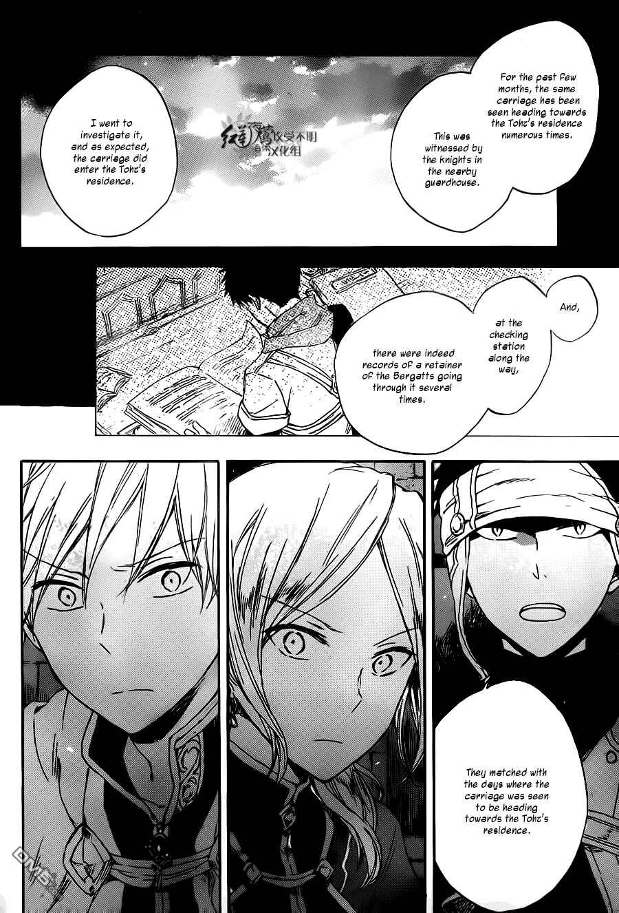 Page 13 Chapter 80 Akagami no Shirayukihime