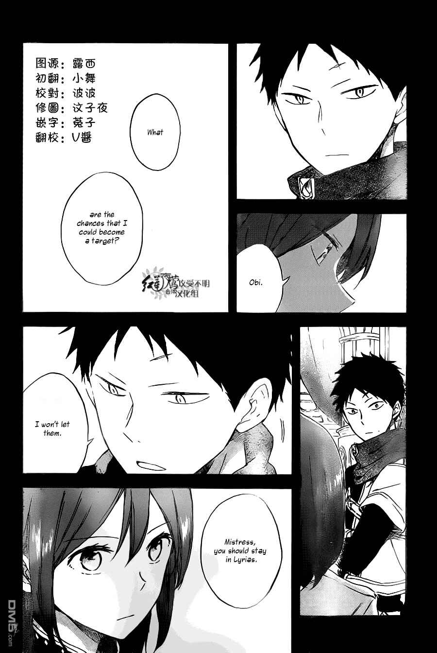 Page 5 Chapter 80 Akagami no Shirayukihime