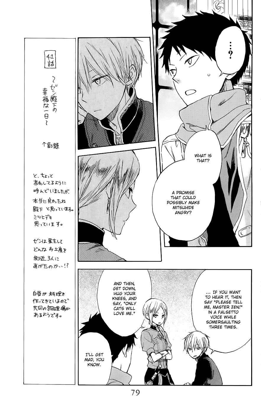 Page 11 Chapter 42 Akagami no Shirayukihime