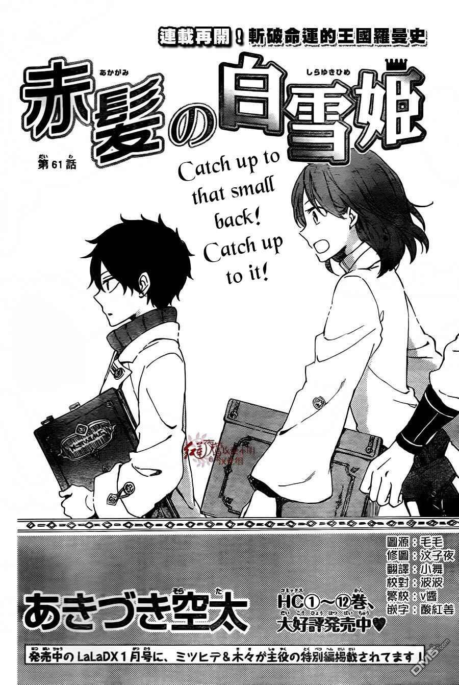Page 3 Chapter 61 Akagami no Shirayukihime