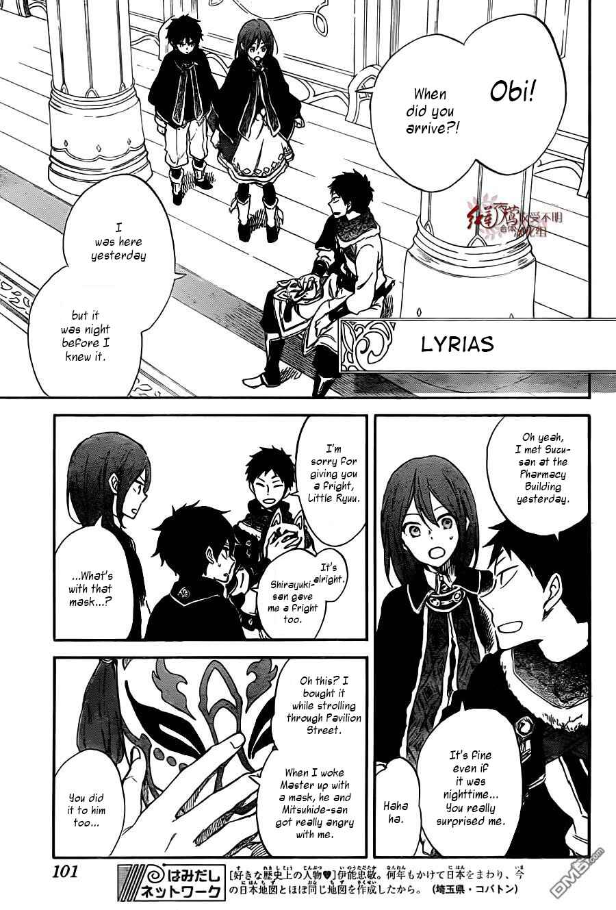 Page 4 Chapter 61 Akagami no Shirayukihime