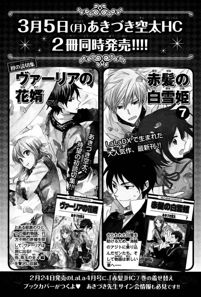 Page 8 Chapter 29.5 Akagami no Shirayukihime