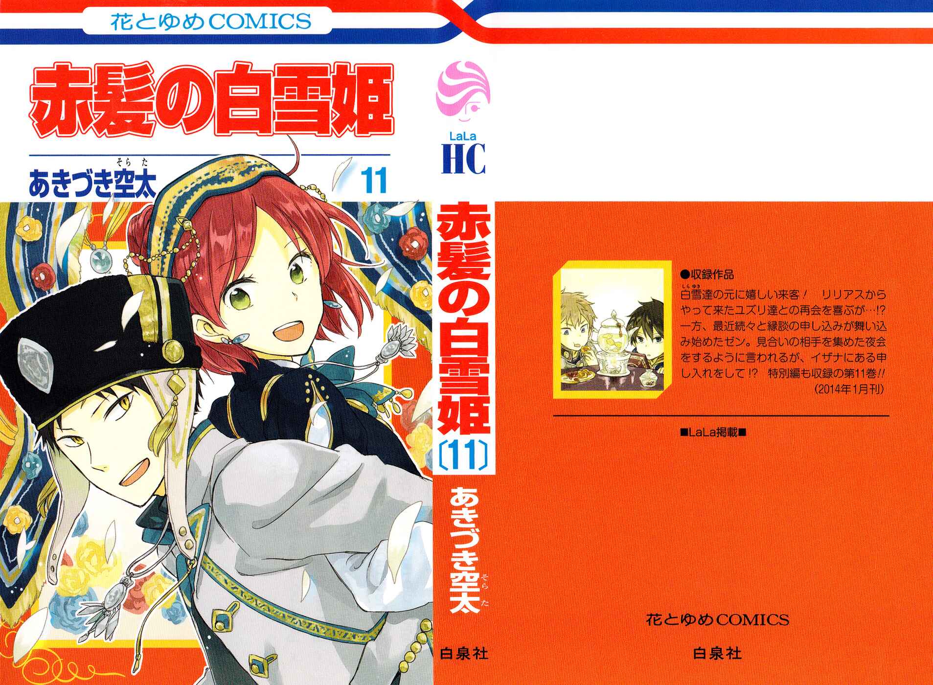 Page 2 Chapter 45 Akagami no Shirayukihime