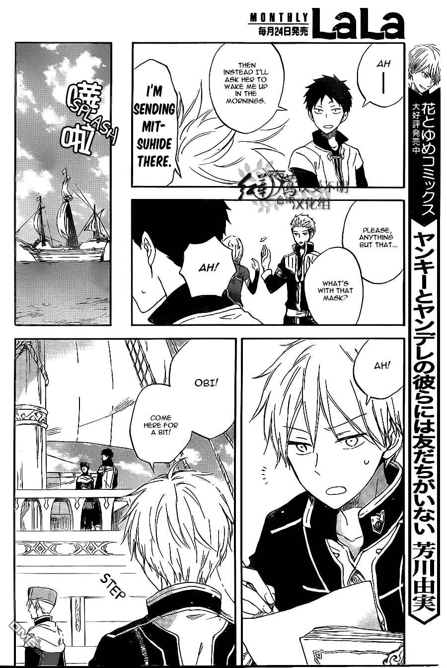 Page 18 Chapter 59 Akagami no Shirayukihime