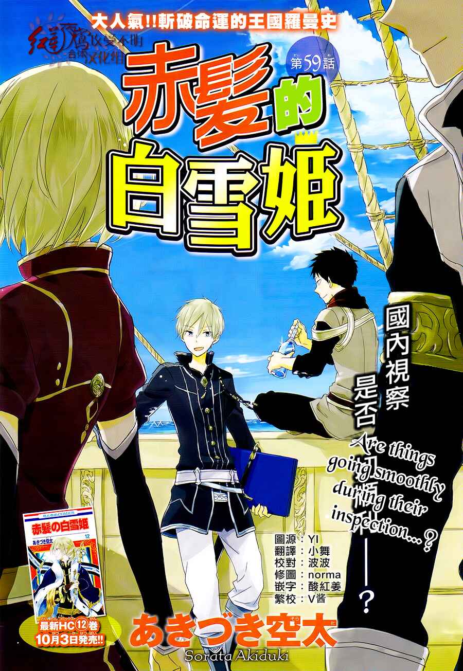 Page 2 Chapter 59 Akagami no Shirayukihime