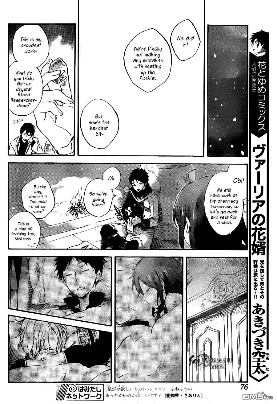 Page 15 Chapter 71 Akagami no Shirayukihime