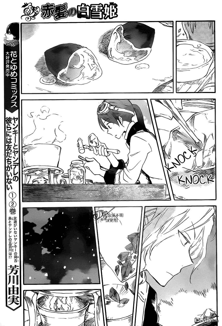 Page 18 Chapter 71 Akagami no Shirayukihime