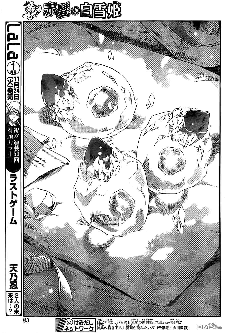 Page 22 Chapter 71 Akagami no Shirayukihime
