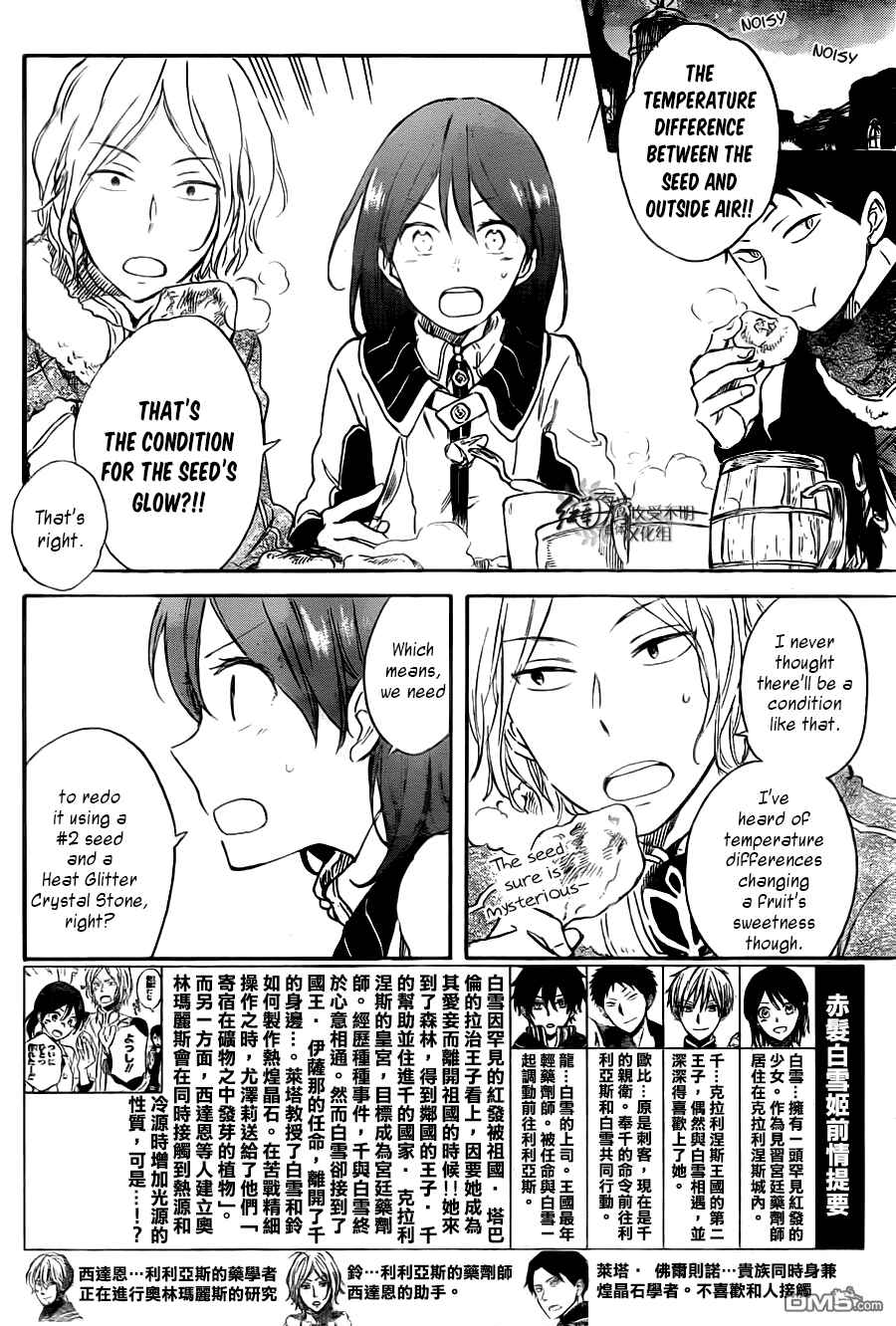 Page 3 Chapter 71 Akagami no Shirayukihime