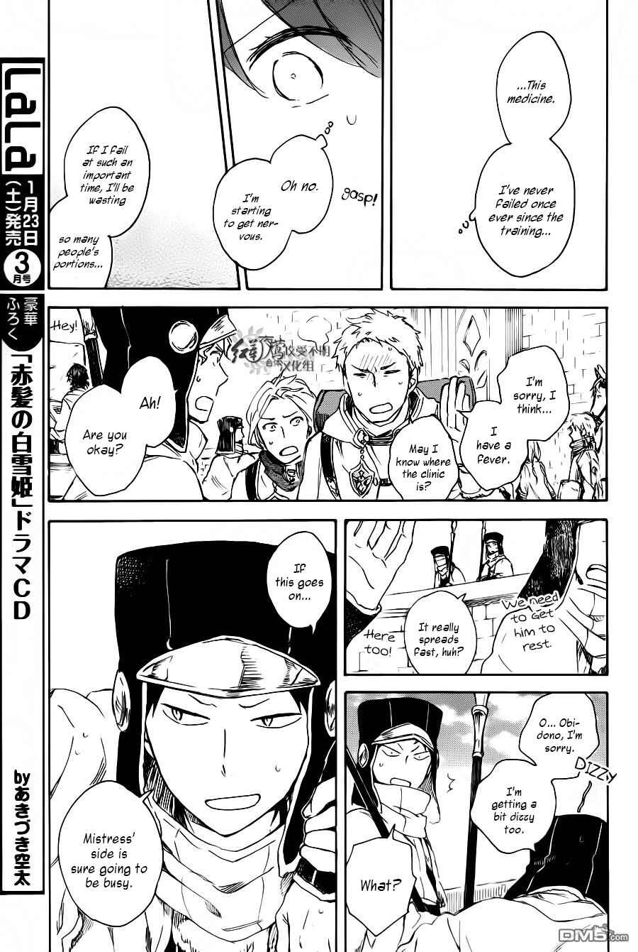 Page 16 Chapter 72 Akagami no Shirayukihime