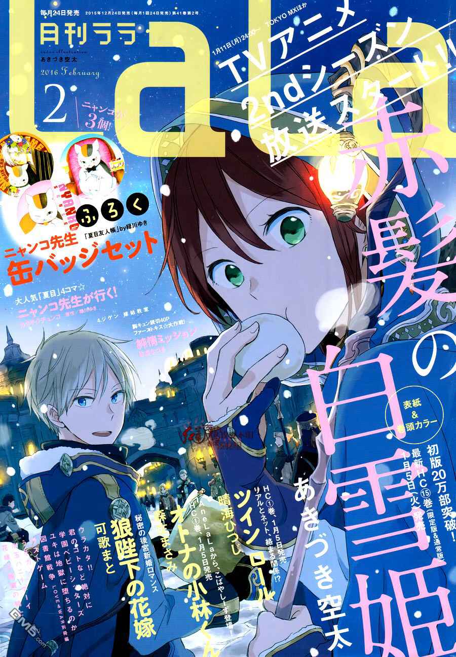 Page 2 Chapter 72 Akagami no Shirayukihime