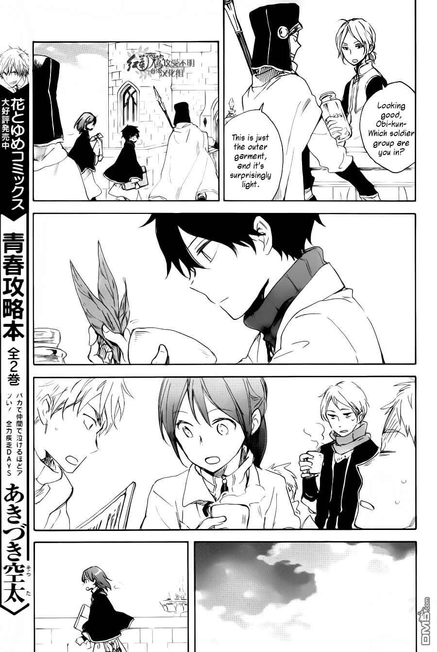 Page 20 Chapter 72 Akagami no Shirayukihime
