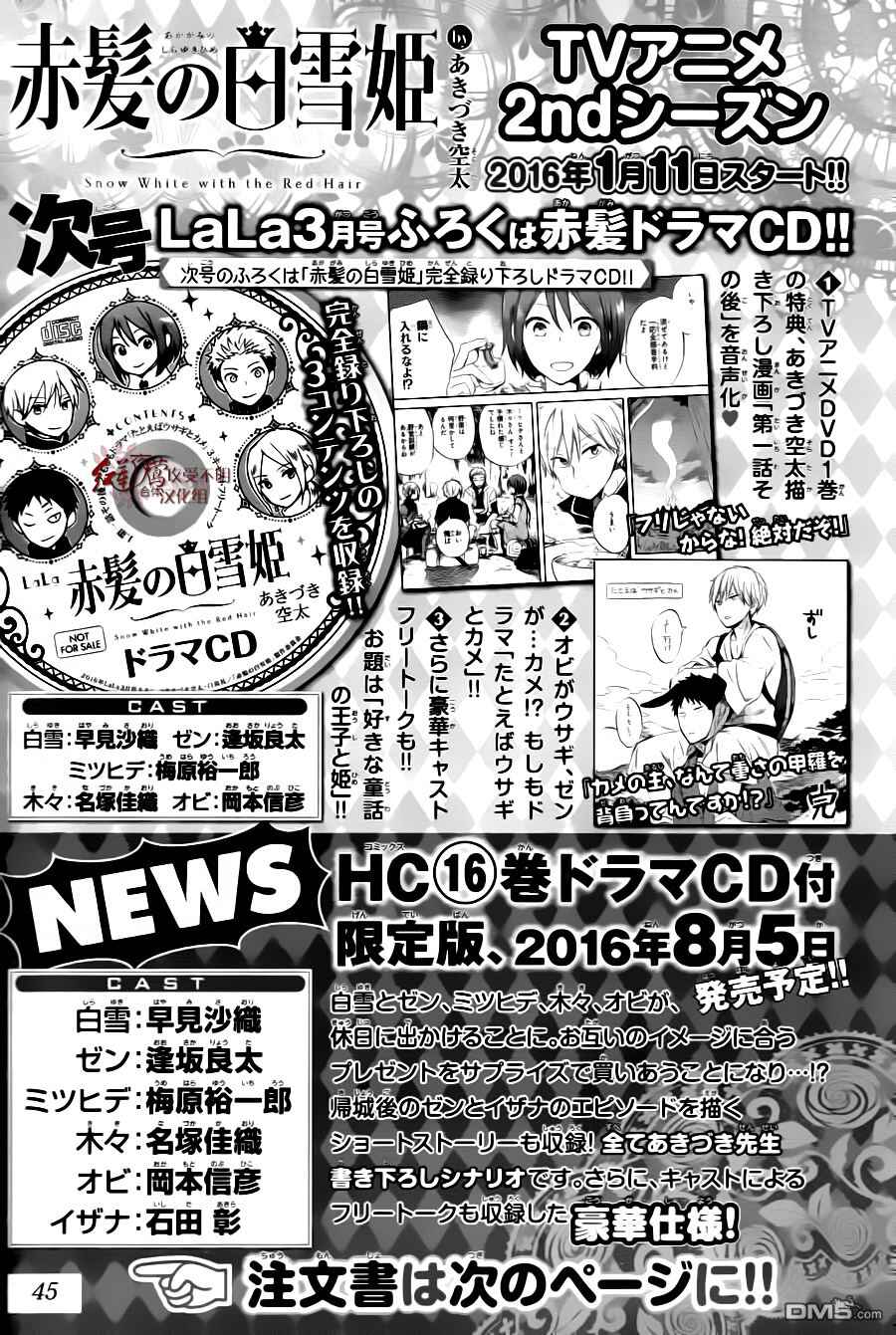 Page 32 Chapter 72 Akagami no Shirayukihime