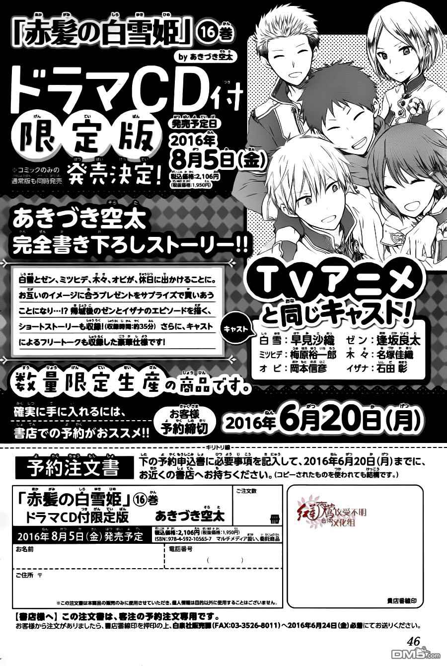 Page 33 Chapter 72 Akagami no Shirayukihime