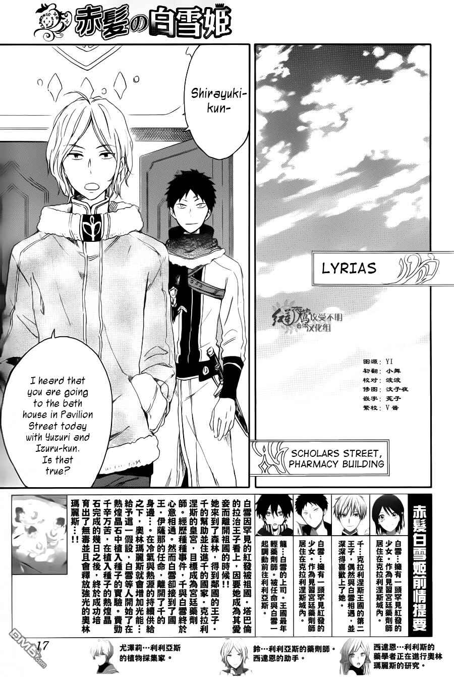 Page 4 Chapter 72 Akagami no Shirayukihime