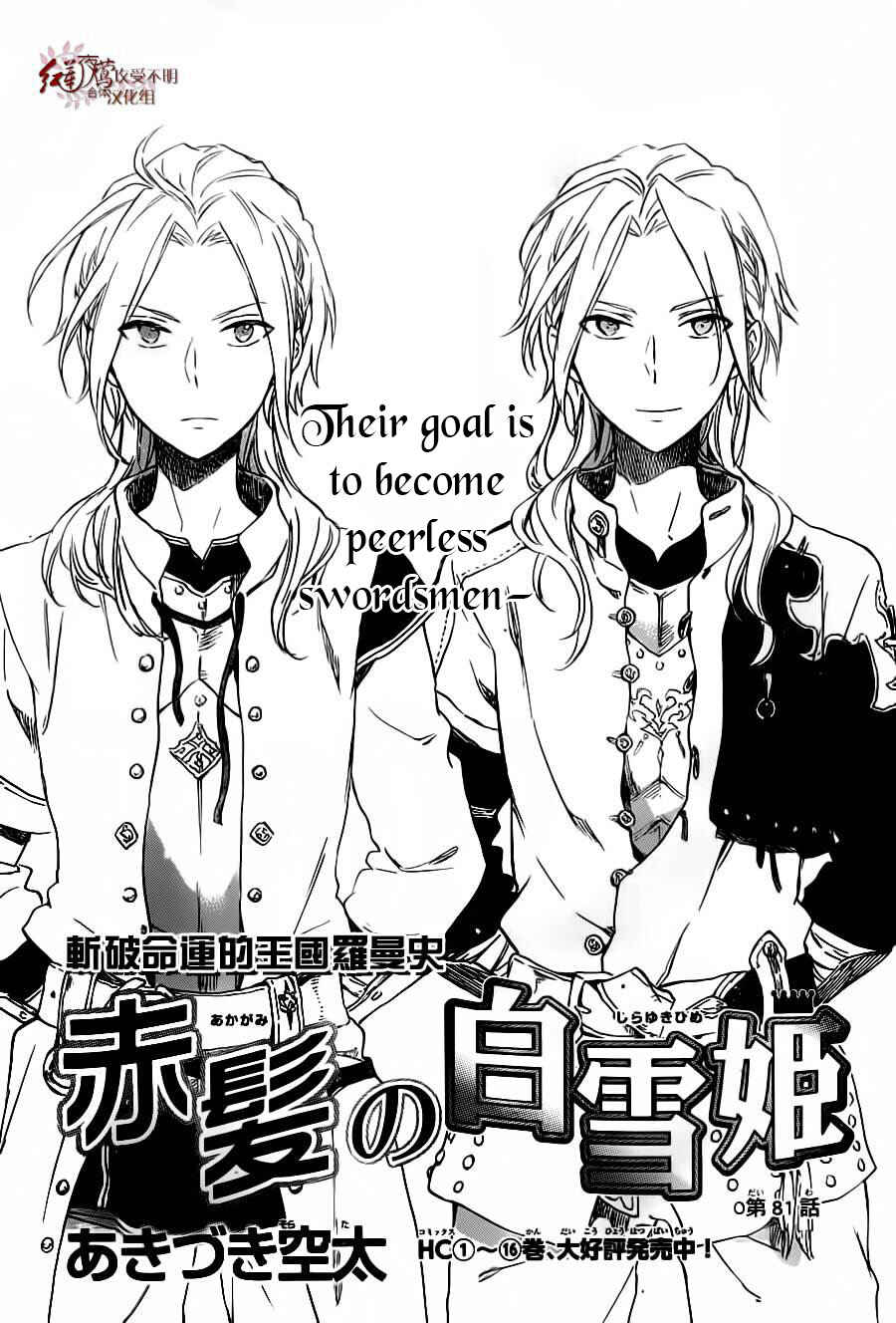 Page 2 Chapter 81 Akagami no Shirayukihime